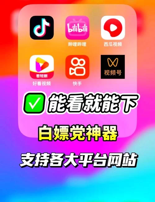 搞笑视频下载神器推荐：告别视频荒，开心一整天