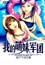 我的萌妹军团：收集养成，打造你的专属萌妹后宫！