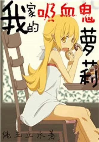 萝莉萝莉文化：从小说到动漫的演变