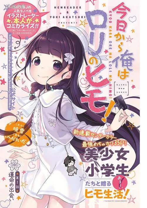 萝莉萝莉文化：从小说到动漫的演变