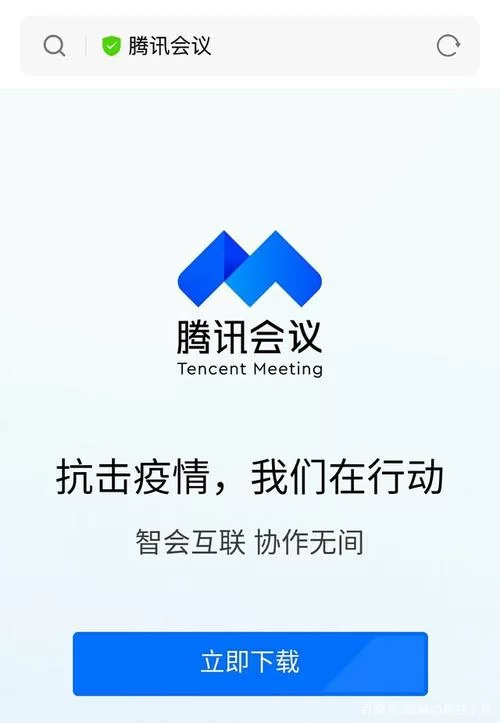 腾讯会议APP官网下载-免费高清视频会议