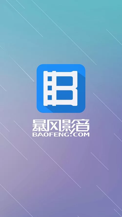 暴风影音最新版下载安装教程：简单易上手