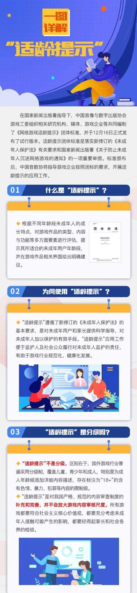 游戏适龄提示倡议：如何保护未成年人健康游戏？