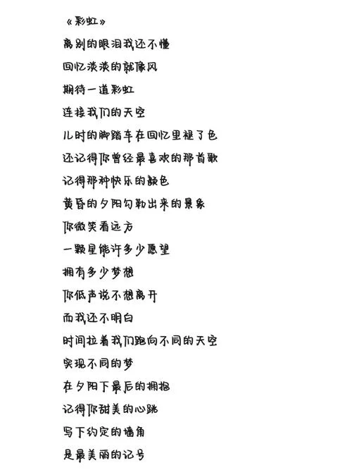 刘忻两道彩虹歌词赏析：细品歌曲背后的故事