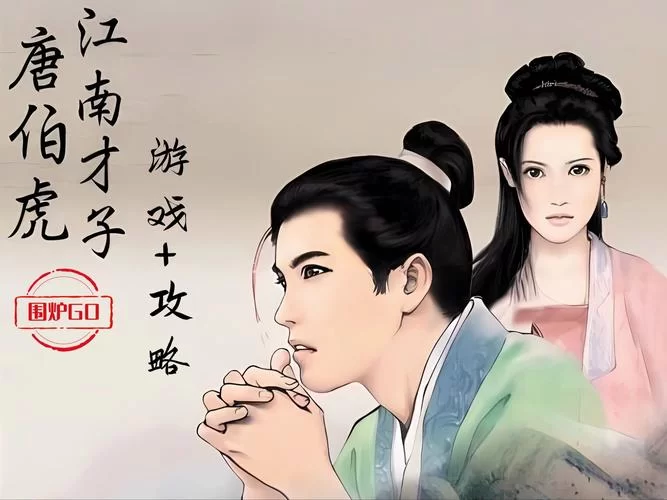 江南才子唐伯虎修改器：轻松修改属性，玩转游戏