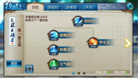 梦幻诛仙手游人物加点攻略：不同职业加点技巧详解