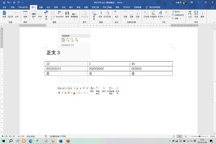 快速下载Word文档官方版：高效办公从此开始