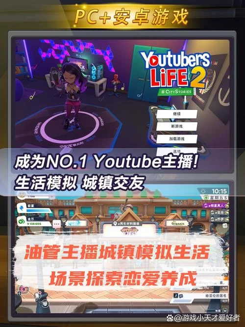 模拟主播游戏合集：感受主播的酸甜苦辣！