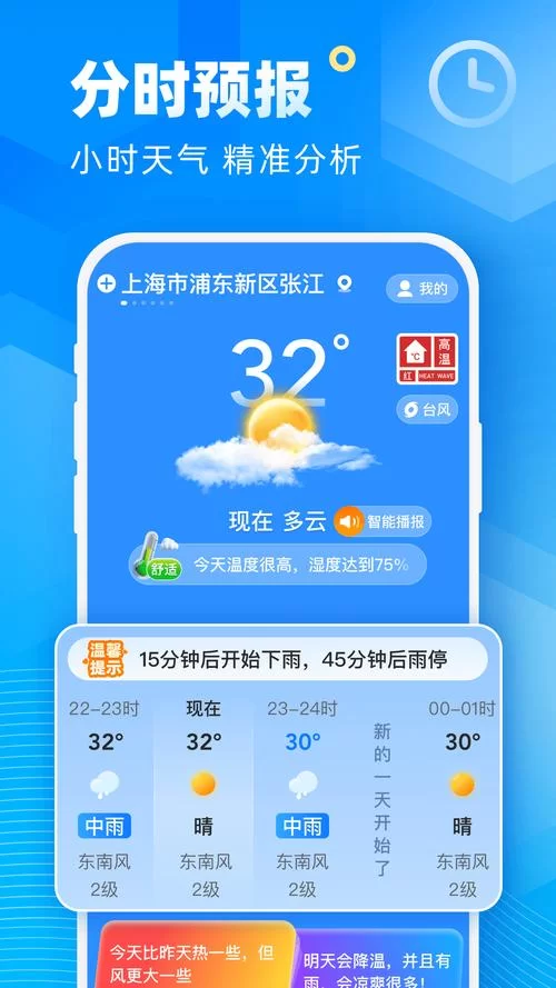 天气预报下载：掌握未来天气，出行不再慌张
