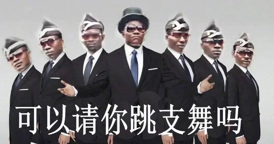 黑人抬棺专业团队表情包火了！下载超搞笑动图