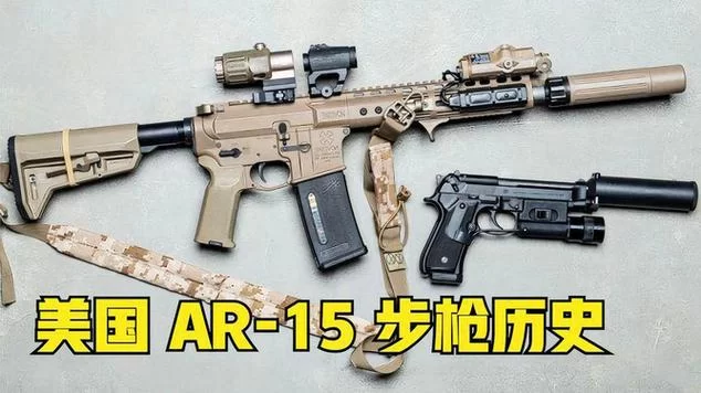 深入了解AR15步枪：构造、性能及历史渊源