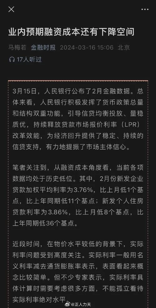 金融时报：央行公布11月金融数据，这意味着什么？