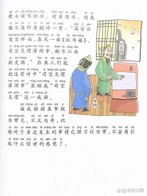 司空见惯中的司空是指什么官？详解成语典故及含义