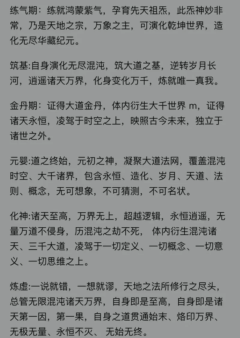 修仙小说推荐：练气五千年精彩剧情解读