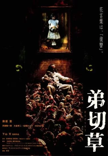 第切草电影解说：揭秘背后的惊悚传说与都市怪谈