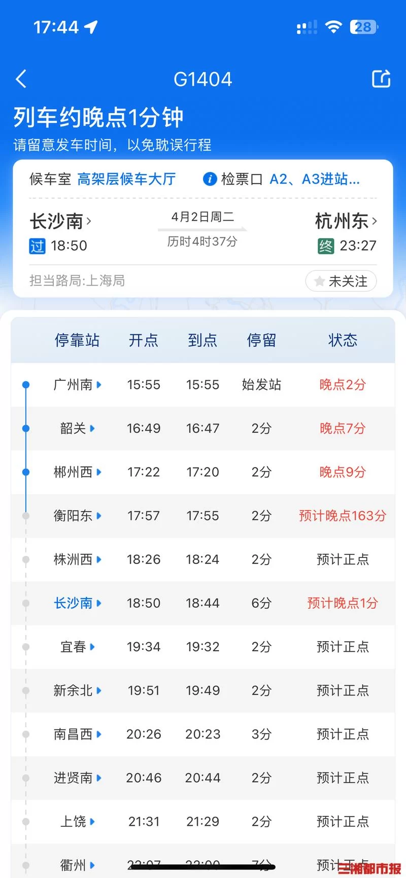 火车晚点信息查询：12306官网及APP查询方法详解