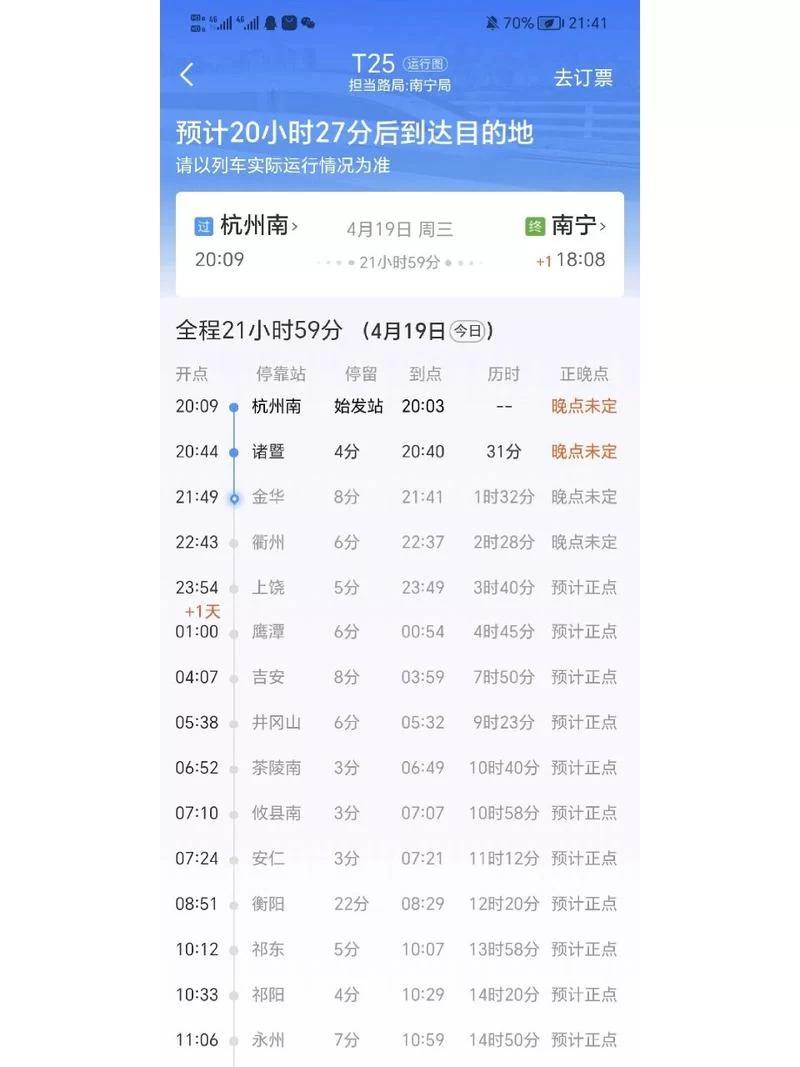 火车晚点信息查询：12306官网及APP查询方法详解