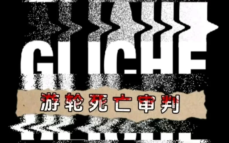 死亡审判场隐藏密码:神秘英雄等你发现 死亡审判场隐藏密码:神秘英雄等你发现