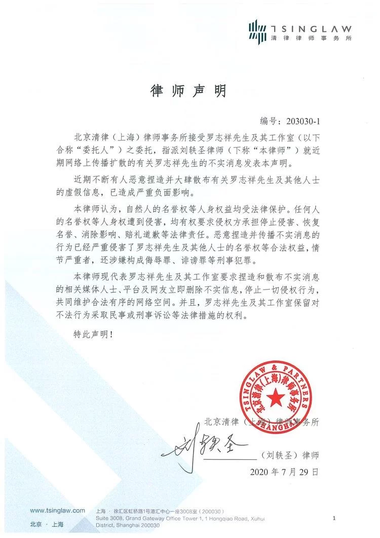 罗志祥方发律师声明：网络并非法外之地