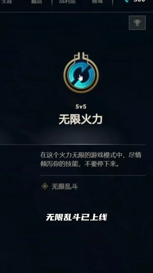 为什么LOL无限火力模式消失了？官方回应来了