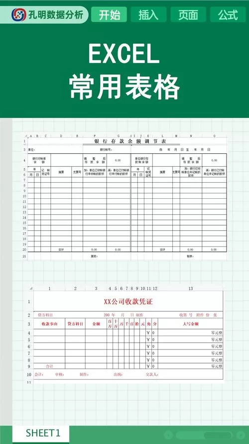 Excel工作表下载：免费高速下载最新版Excel表格