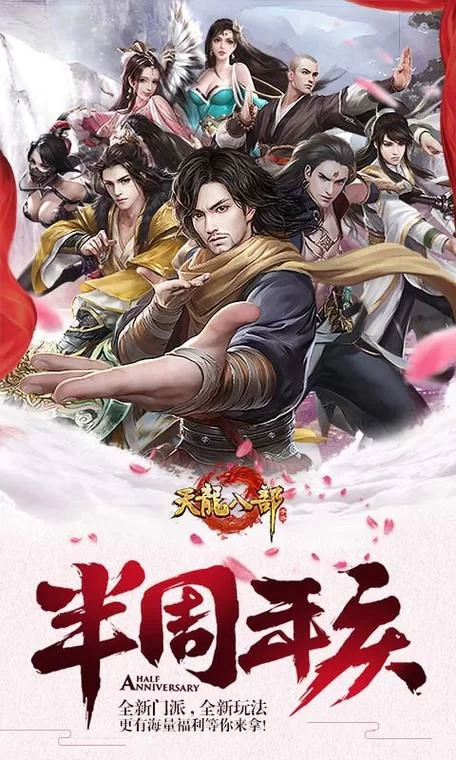 天龙八部游戏官方下载，经典武侠手游等你体验