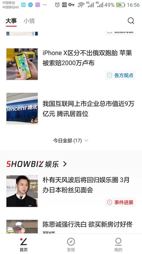腾讯立知：短命资讯App的兴衰与反思