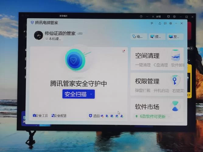 腾讯电脑管家下载：免费好用，值得拥有！