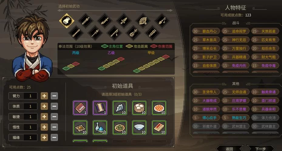 武林立志传操作指南：新手必看基础操作详解