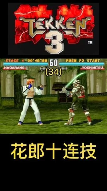 快速下载铁拳3电脑版:体验流畅格斗快感 快速下载铁拳3电脑版:体验流畅格斗快感