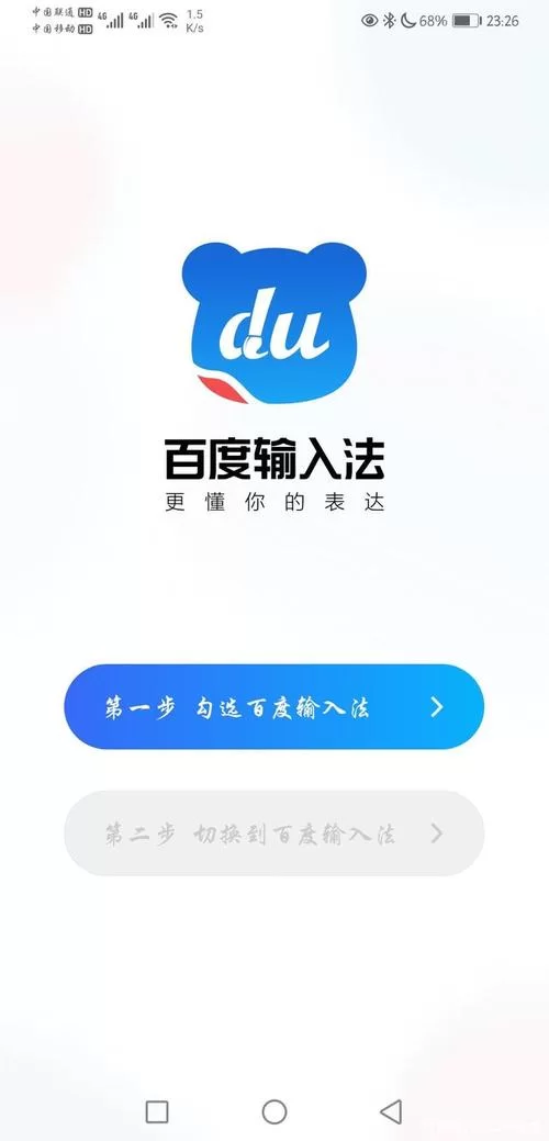 百度输入法官方下载：安卓电脑版高速下载