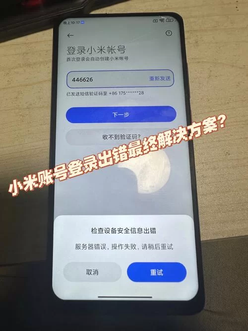 小米账号登录入口account.xiaomi.com，找回密码安全登录