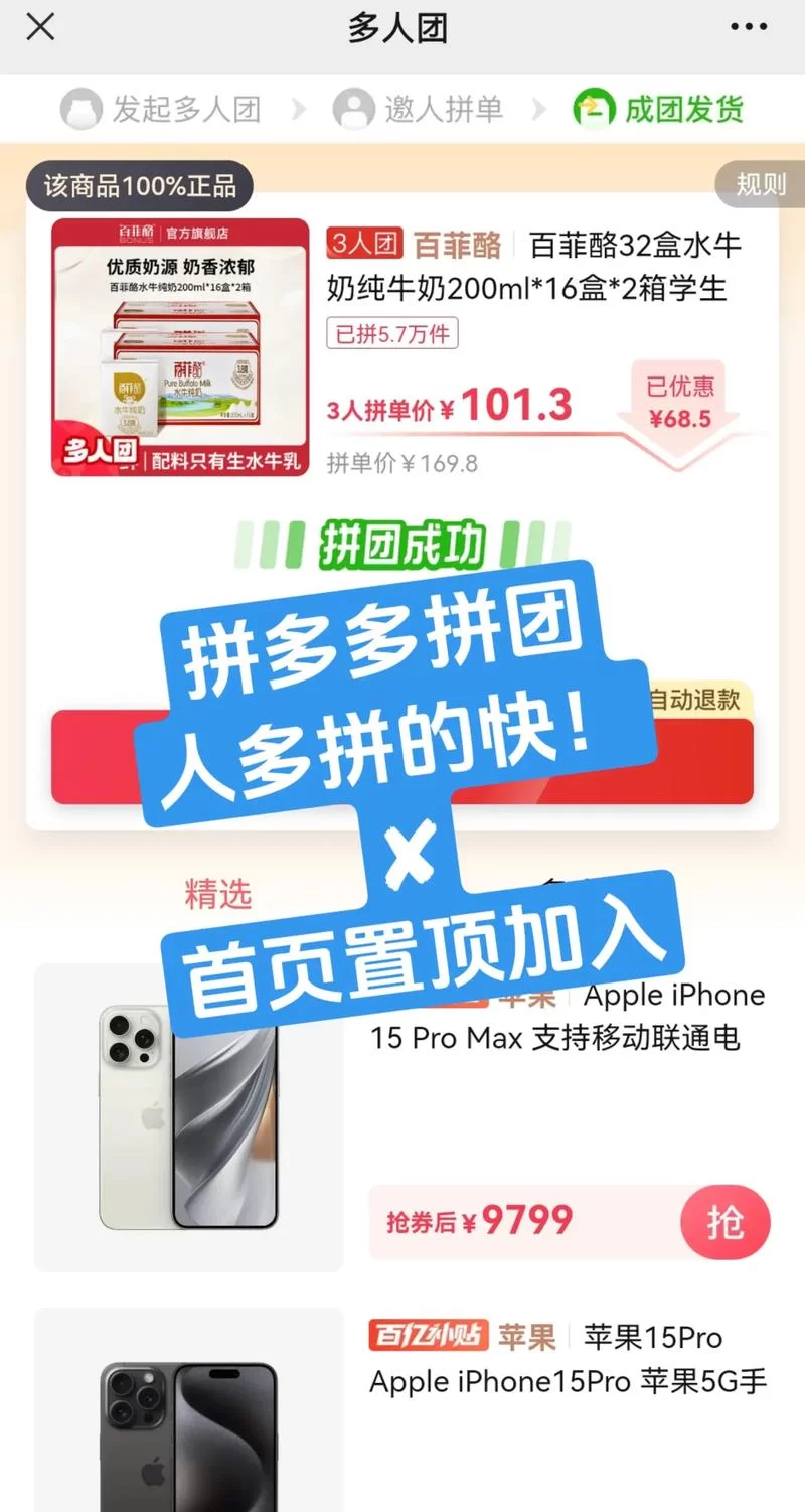 拼团软件哪个好用？分享几款热门拼团APP