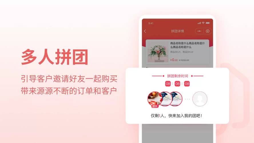拼团软件哪个好用？分享几款热门拼团APP