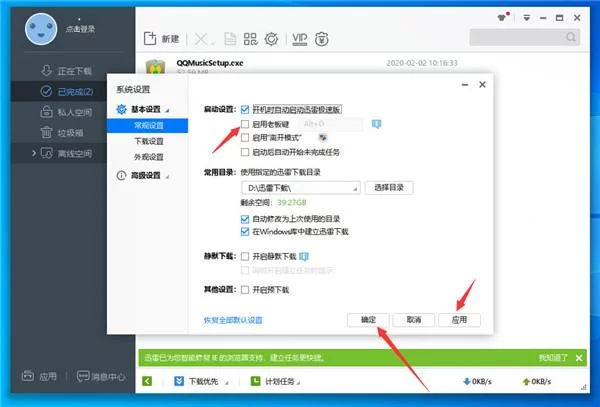迅雷极速版任务出错怎么办？解决下载失败难题