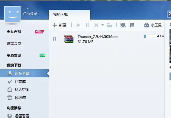 迅雷极速版任务出错怎么办？解决下载失败难题