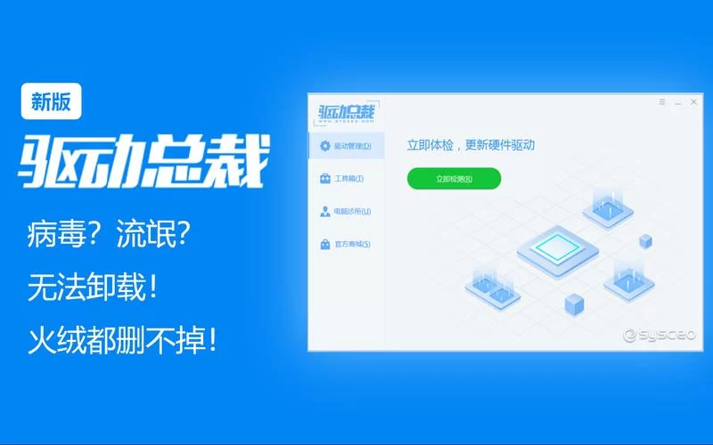 驱动总裁软件怎么打开？新手入门快速上手指南