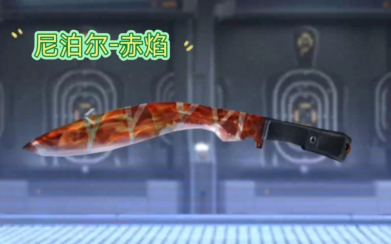 CF赤焰尼泊尔皮肤：收藏价值高，如何获得？