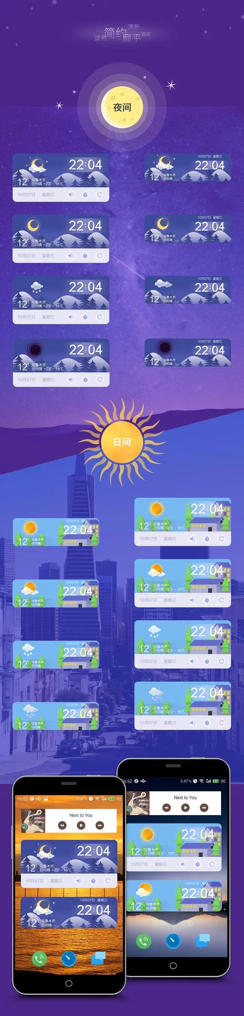 天气通皮肤下载：海量主题免费下载使用