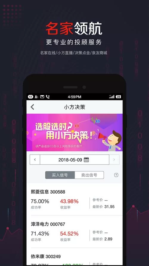 方正证券完美版下载：简单方便的股票交易软件
