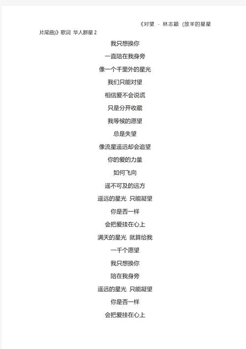 对望歌词赏析：遥远星光下的爱恋与期盼