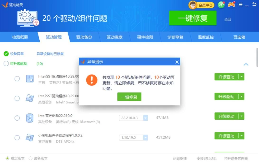 笔记本电脑万能网卡驱动下载，网速慢的救星来了
