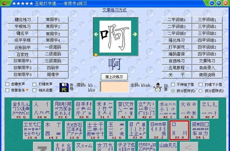五笔打字练习软件下载大全：告别慢速打字