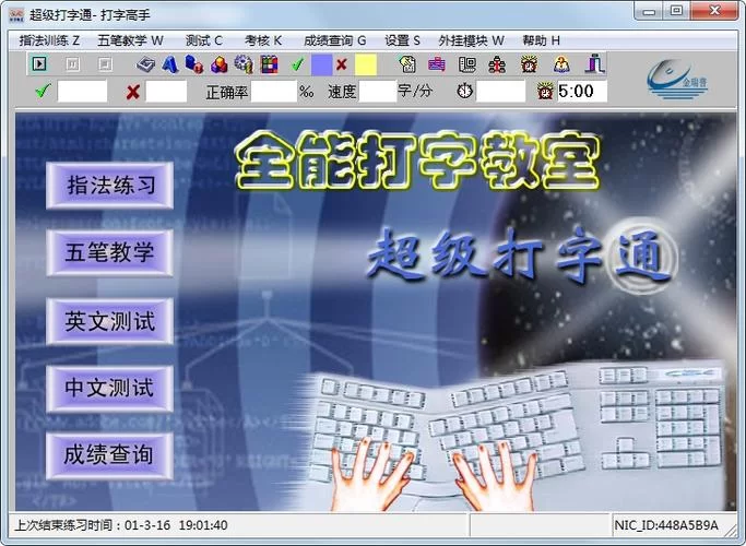 五笔打字练习软件下载大全：告别慢速打字