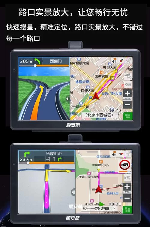 手机GPS导航仪与车载导航仪的区别？哪个更适合你