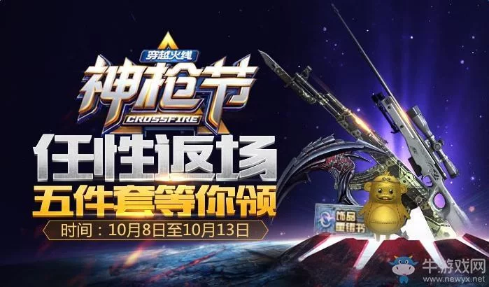 CF神枪节火热开启！海量福利不容错过