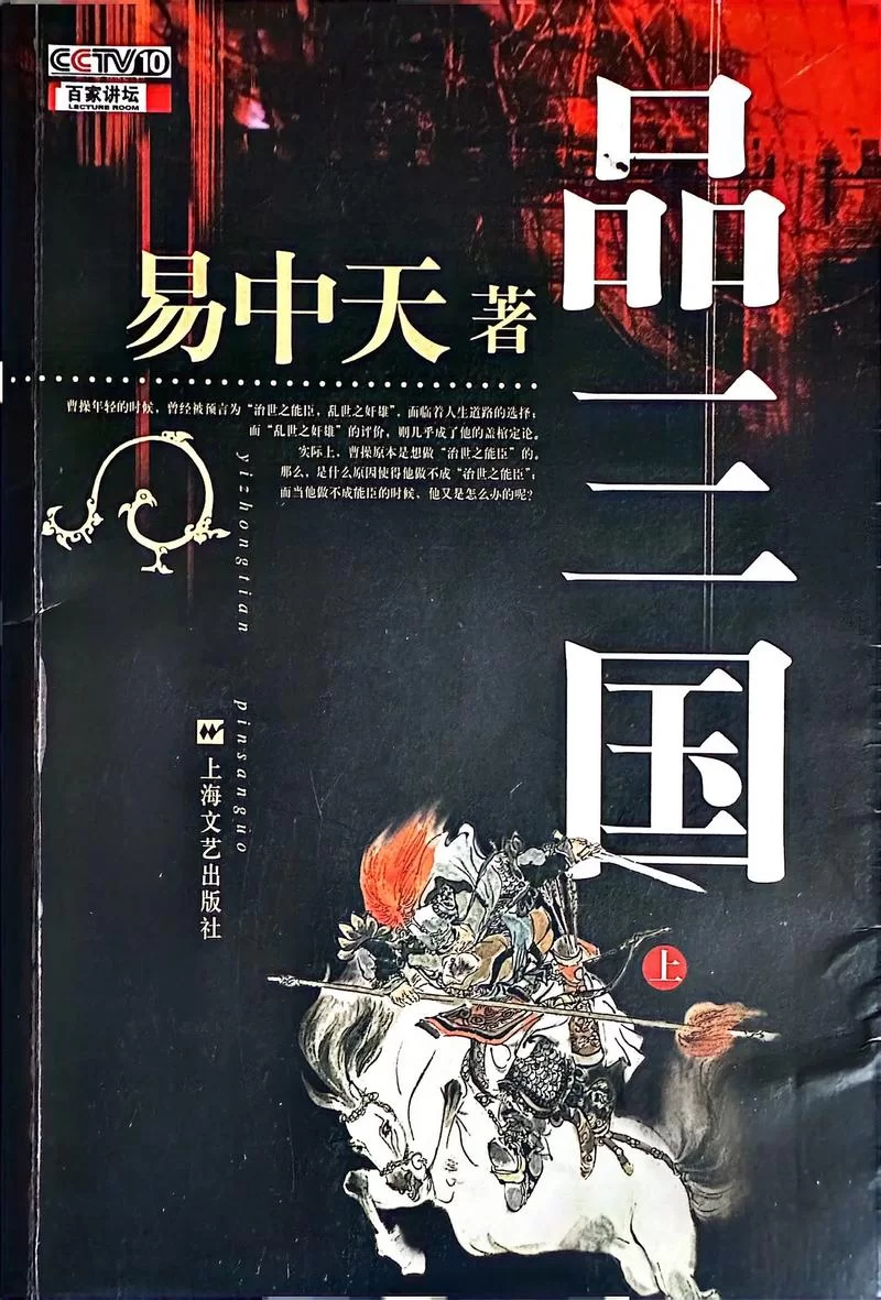 高品质易中天品三国mp3,完整版在线收听下载 高品质易中天品三国mp3,完整版在线收听下载
