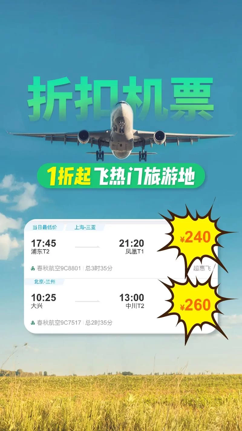 e旅行：最新特价机票酒店，优惠信息抢先看