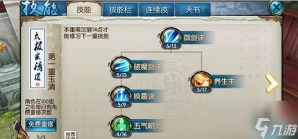 诛仙手游青云加点技巧：快速提升输出伤害