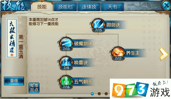 诛仙手游青云加点技巧：快速提升输出伤害